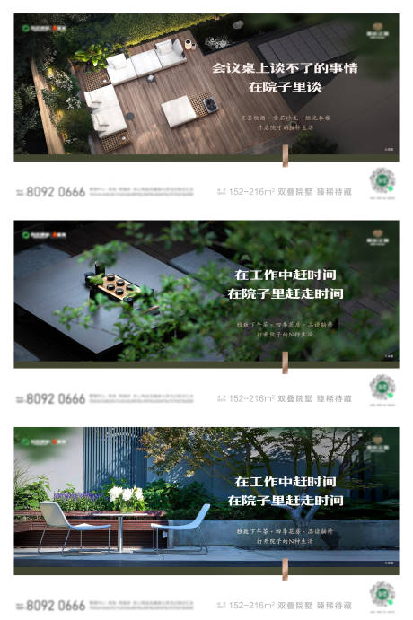 源文件下载【别墅院子价值点系列海报】编号：55510013606696696