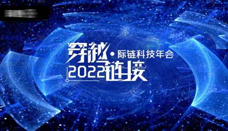 编号：20221126220436205【享设计】源文件下载-科技活动背景板