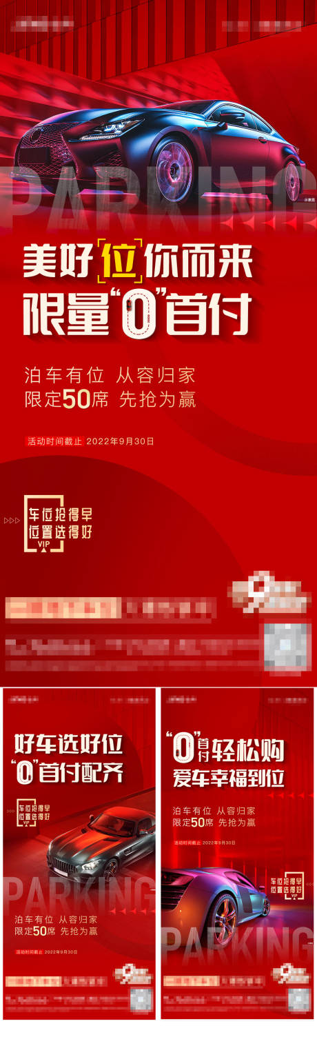 源文件下载【车位价值海报】编号：16310013528603702