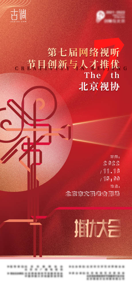 源文件下载【人才推介大会海报】编号：77640013445817641