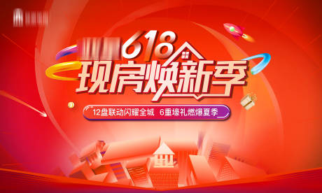 源文件下载【购房节背景板】编号：41450013387163193