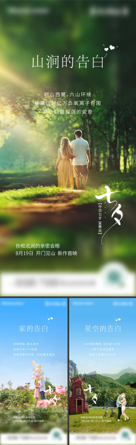 源文件下載【享設計】搜索編號：96550013577972630【七夕活動系列海報】