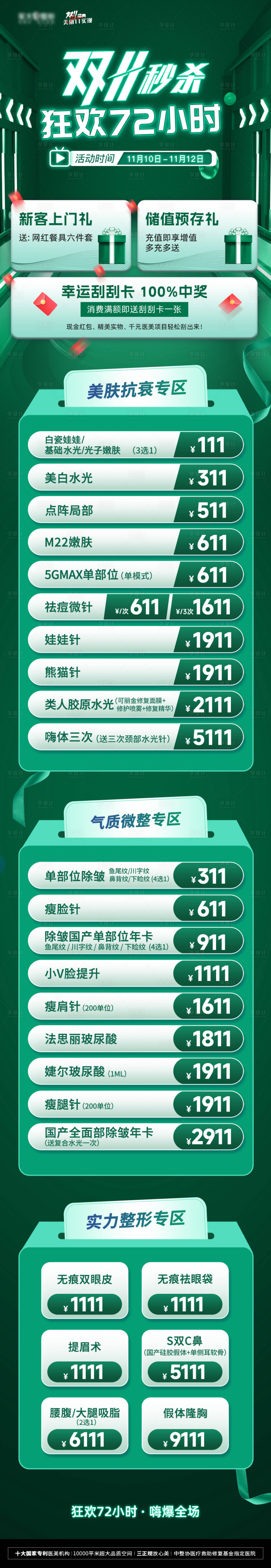源文件下載【享設(shè)計】搜索編號：88380013241704071【雙十一活動長圖】