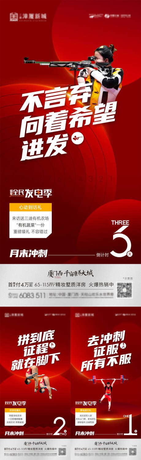 源文件下载【享设计】搜索编号：87300013392118233【月末冲刺倒计时海报】
