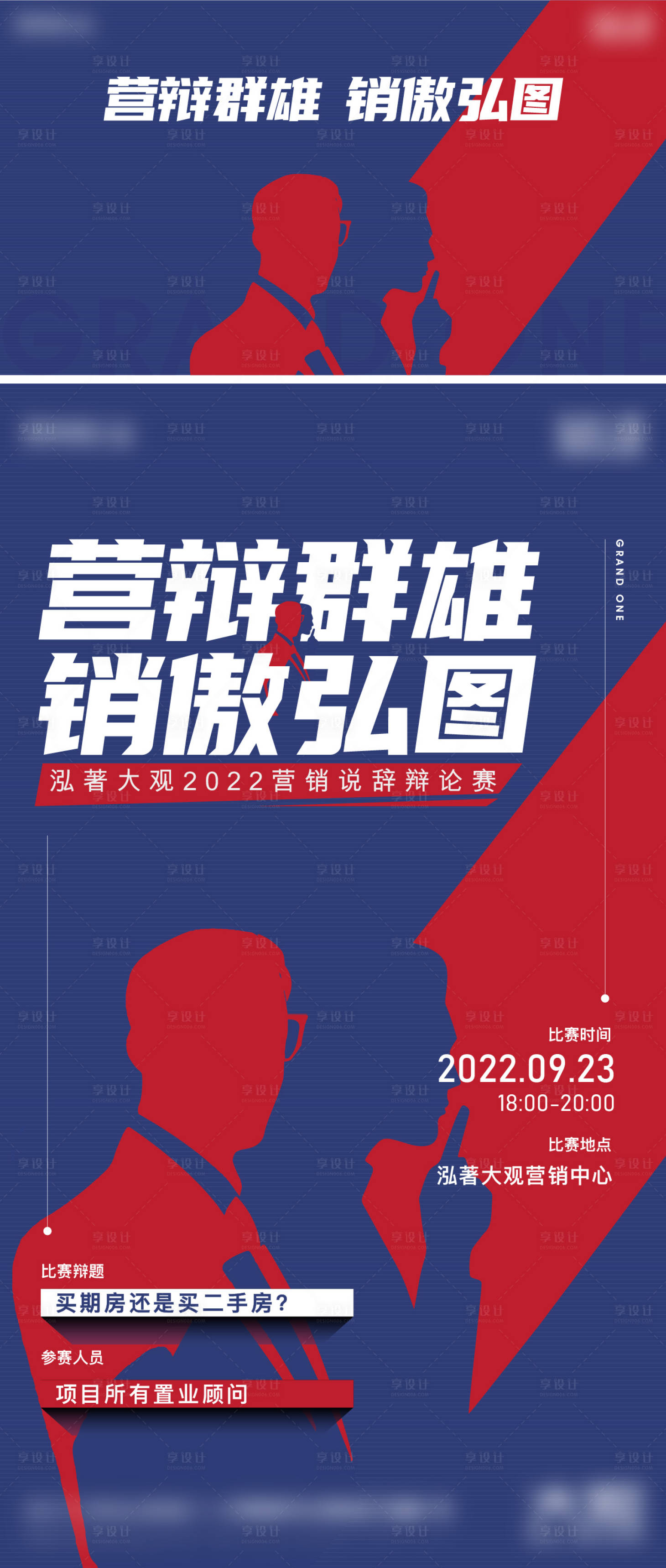 源文件下载【辩论赛主画面】编号：15780013560643819