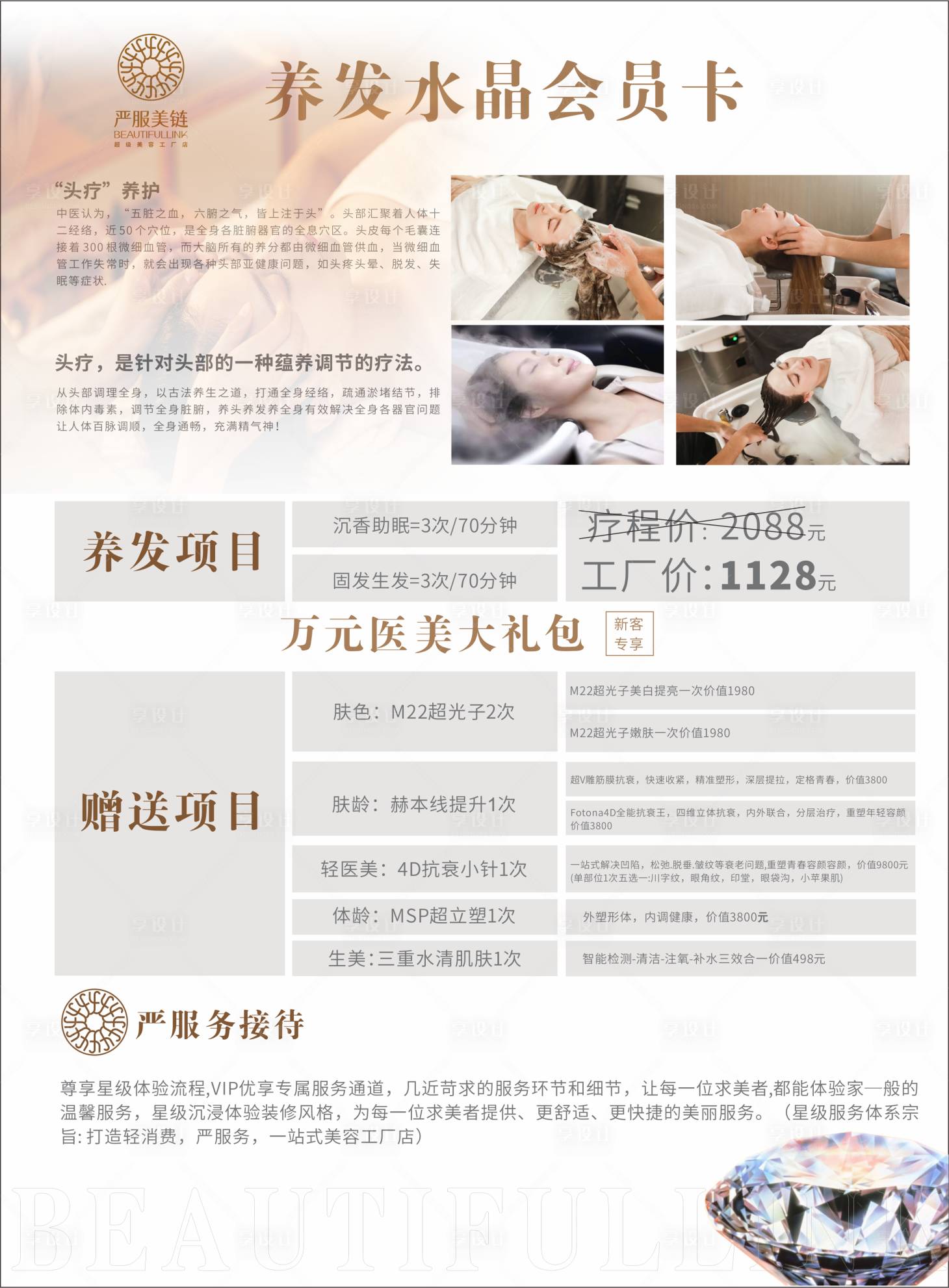 源文件下载【养发价格表】编号：50150013308869951