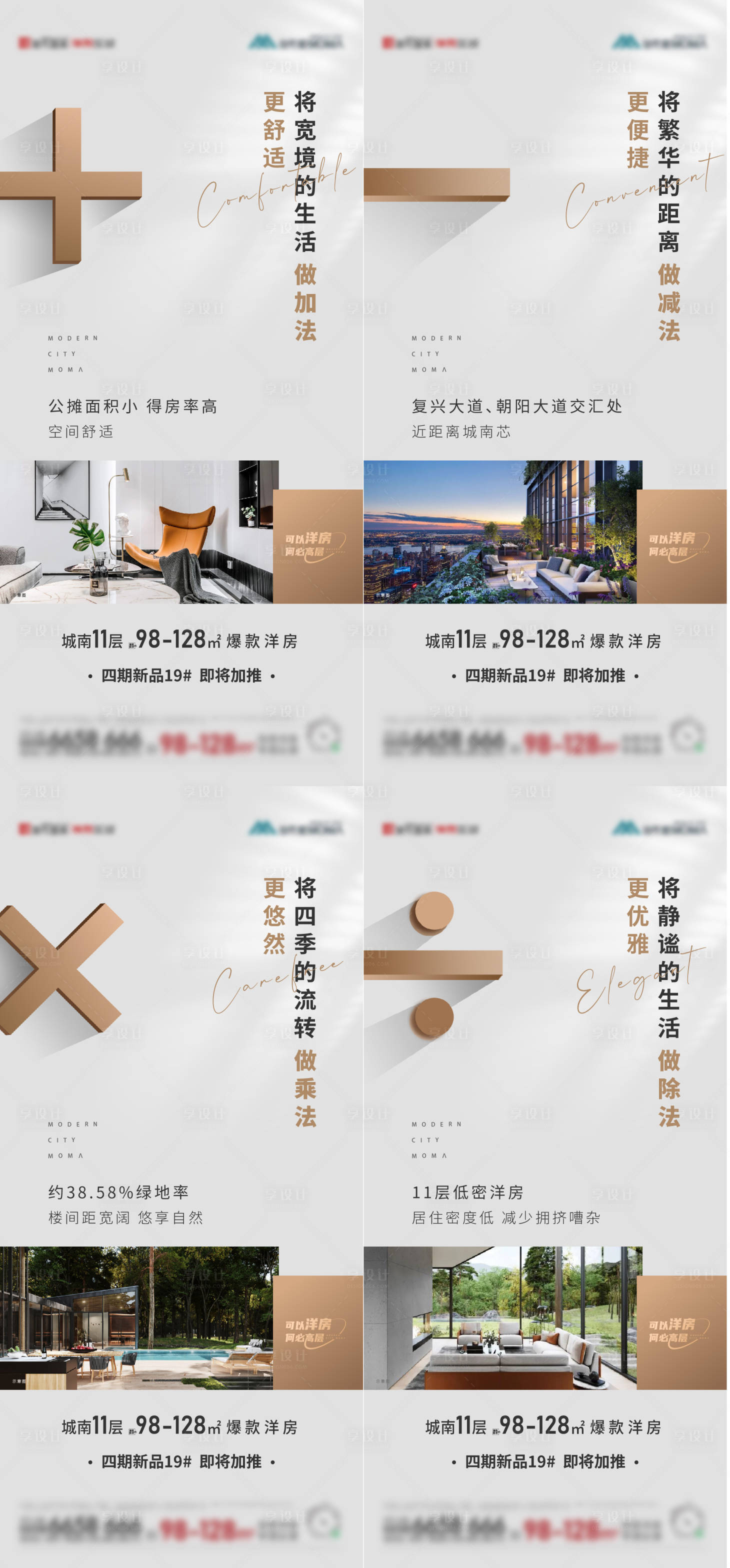 源文件下载【享设计】搜索编号：19220013607387224【地产户型加减乘除系列海报】
