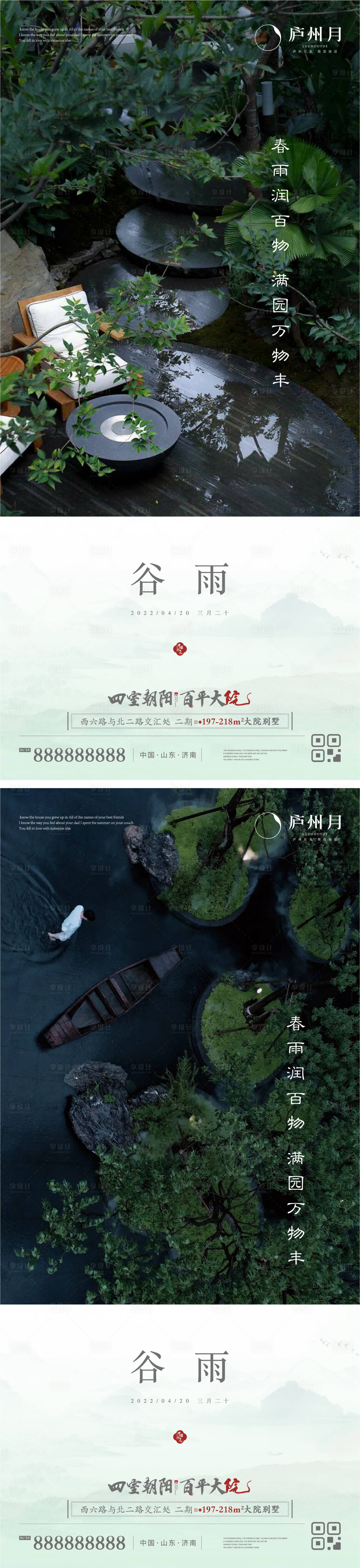 源文件下载【享设计】搜索编号：81820013505648588【别墅中式谷雨节气海报】