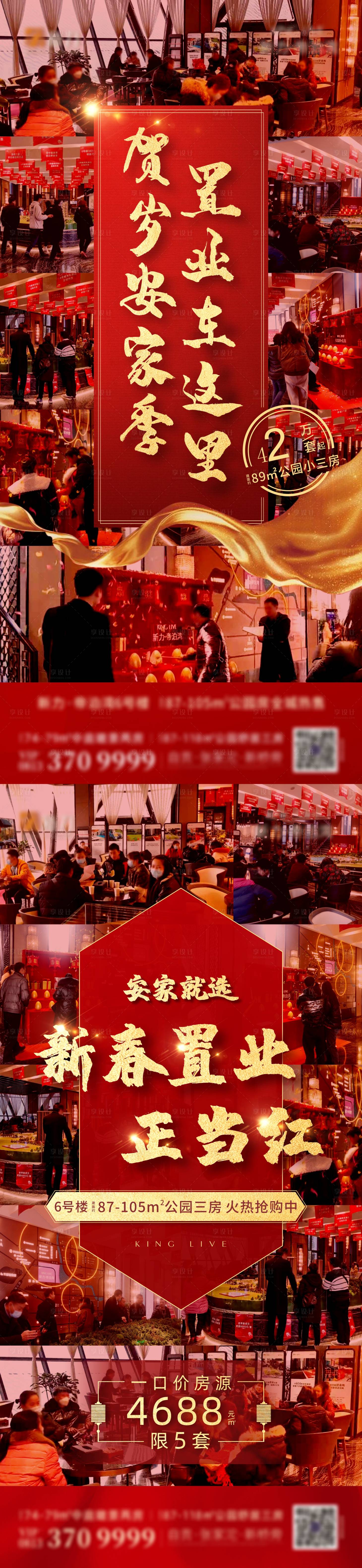 源文件下載【享設(shè)計】搜索編號：47390013472204679【地產(chǎn)熱銷喜慶海報】
