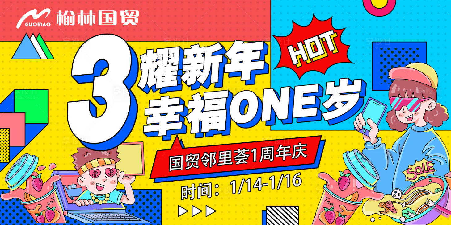 源文件下载【周年庆主视觉 】编号：23260013248186493