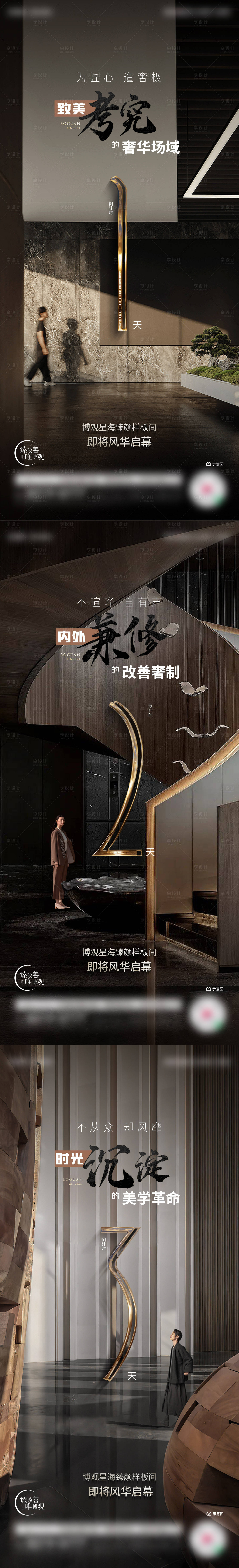 源文件下载【地产倒计时海报】编号：74010013395947142