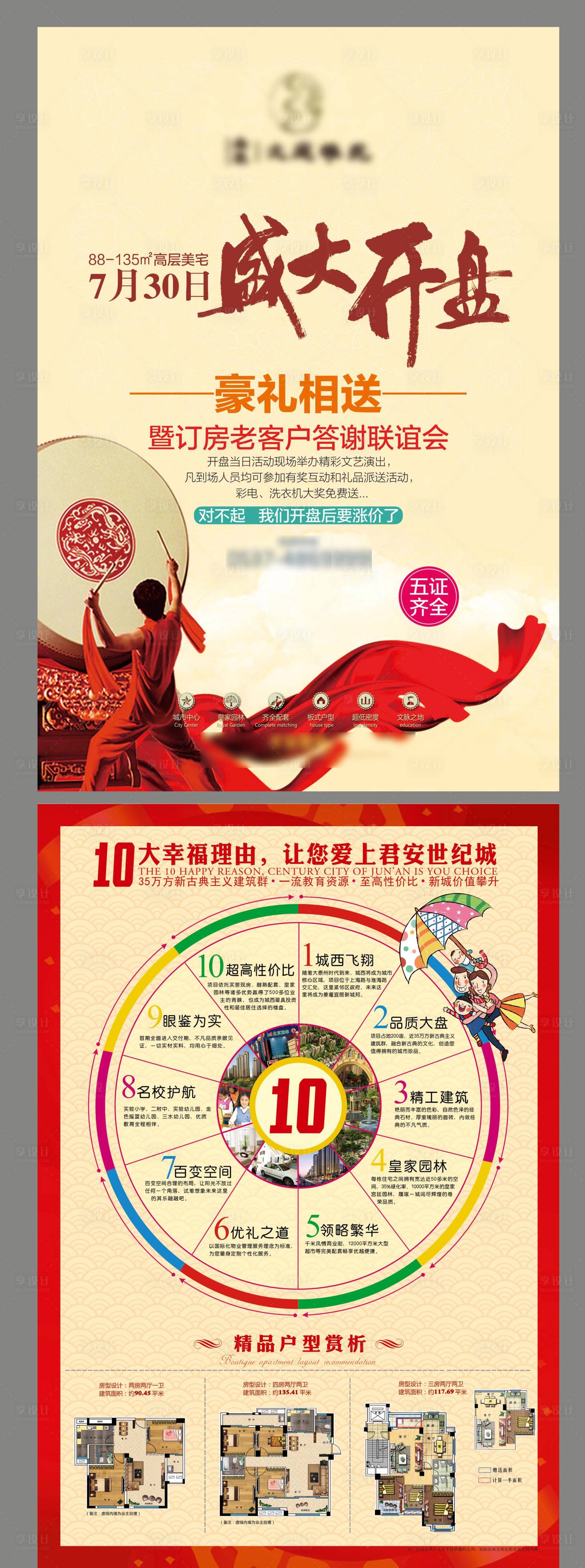 源文件下载【享设计】搜索编号：66810013527464871【地产单页】