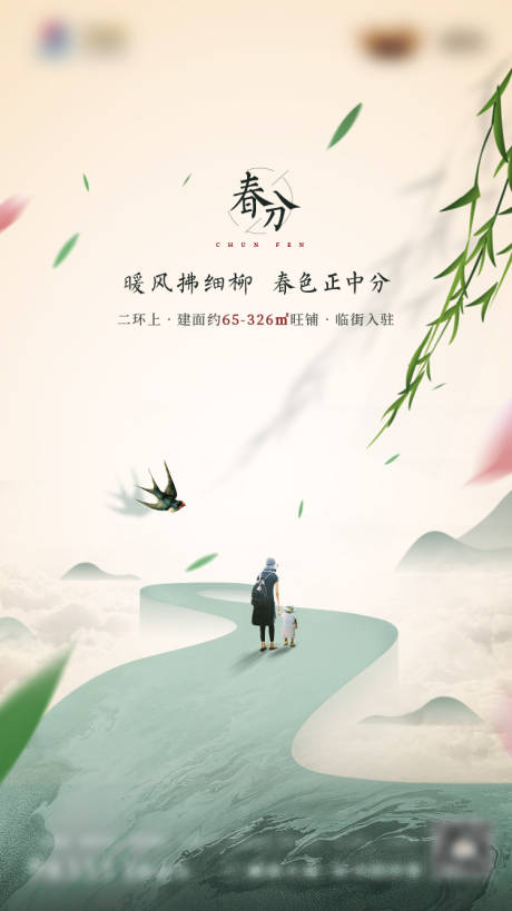 源文件下載【享設計】搜索編號：10610013610951675【地產節氣 春分】