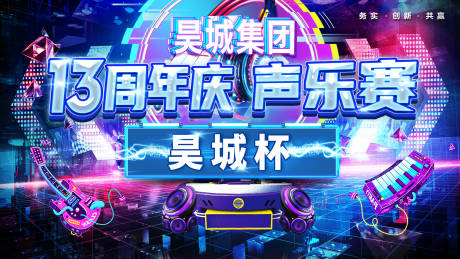 源文件下载【享设计】搜索编号：58870013051285956【炫酷音乐比赛背景板】
