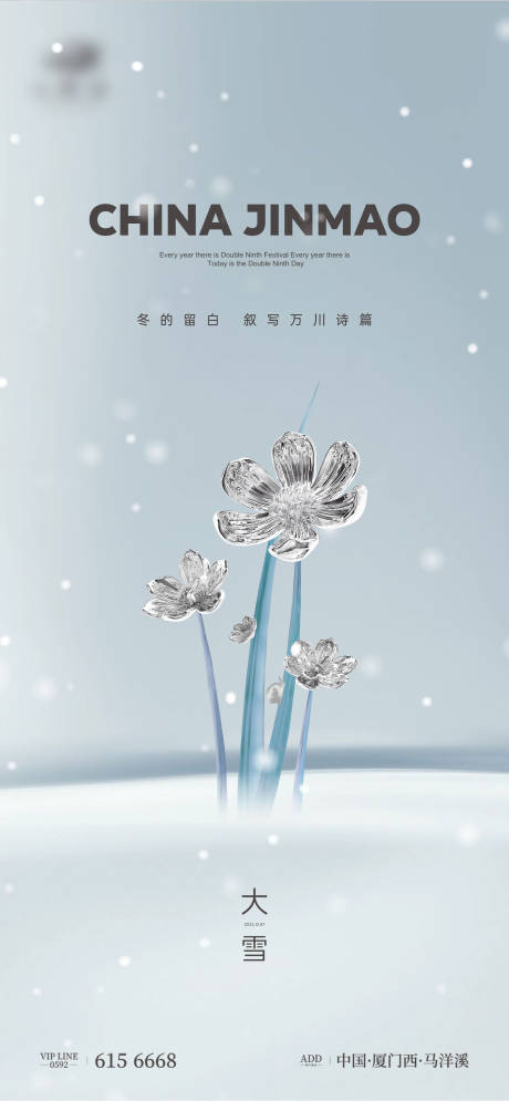 源文件下載【享設計】搜索編號：13080013545062509【地產大雪節氣單圖】