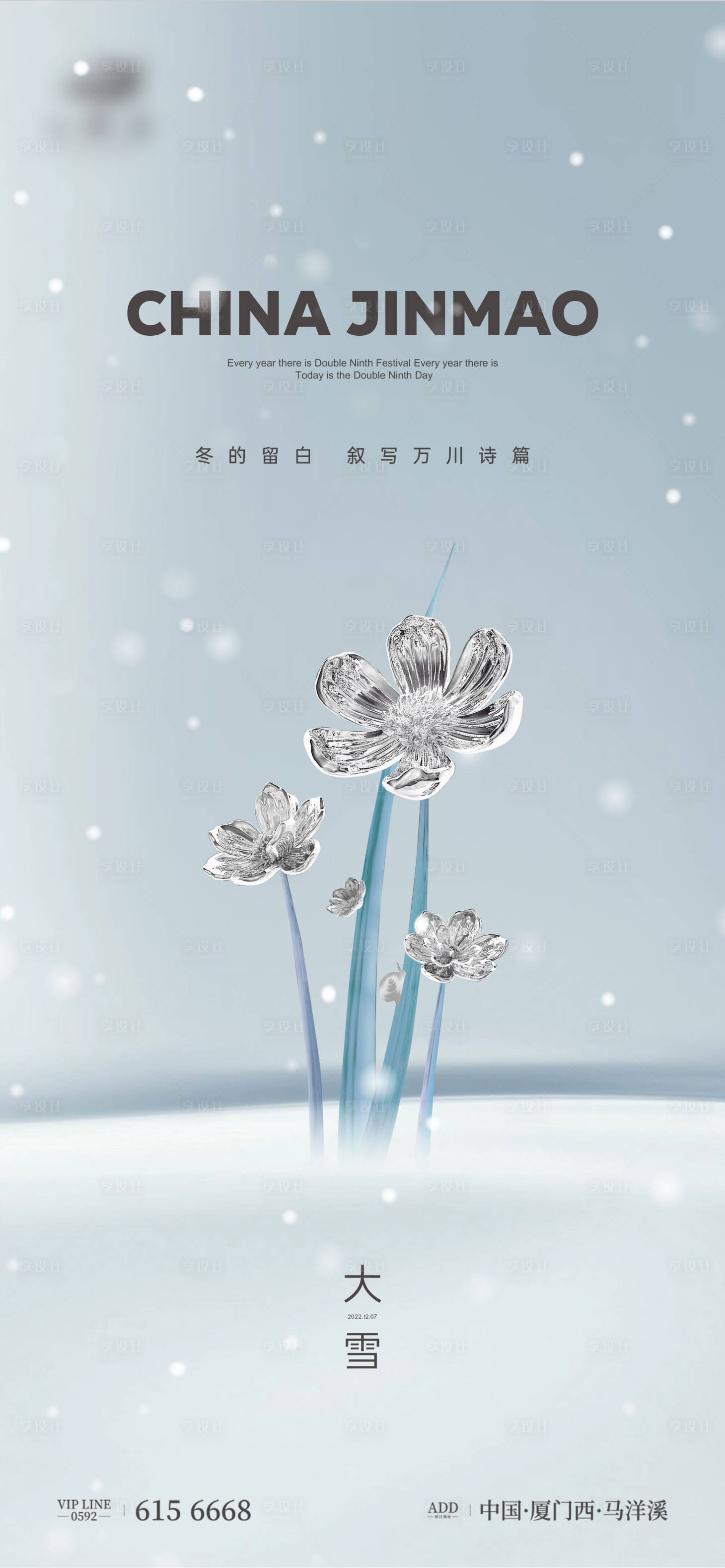 源文件下载【享设计】搜索编号：13080013545062509【地产大雪节气单图】