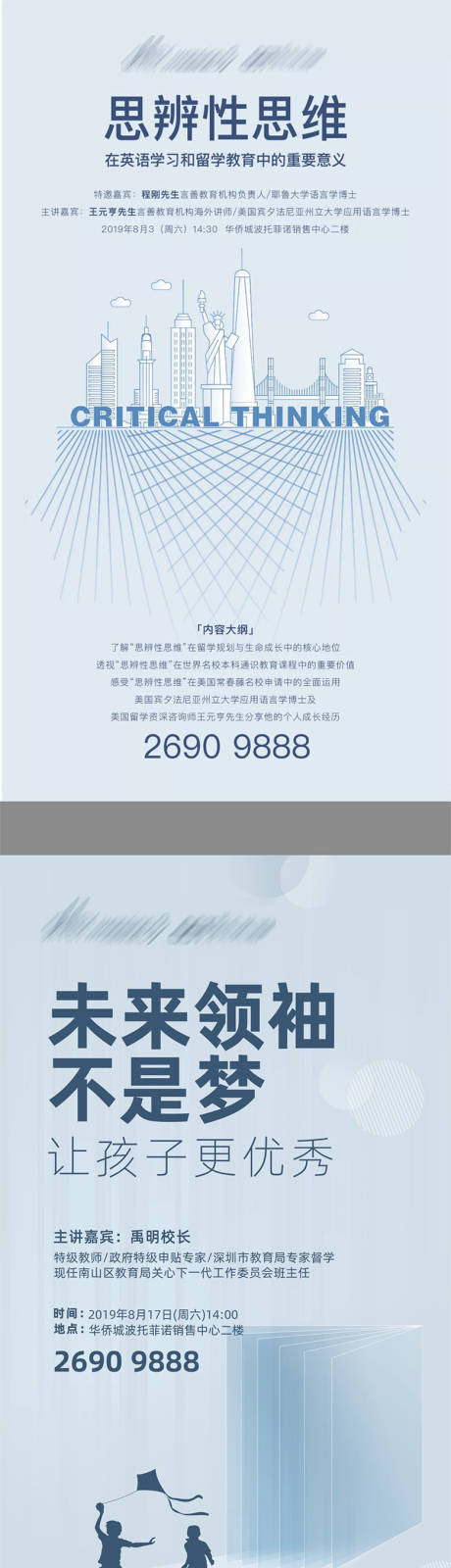 源文件下载【留学教育海报】编号：87020013604352664
