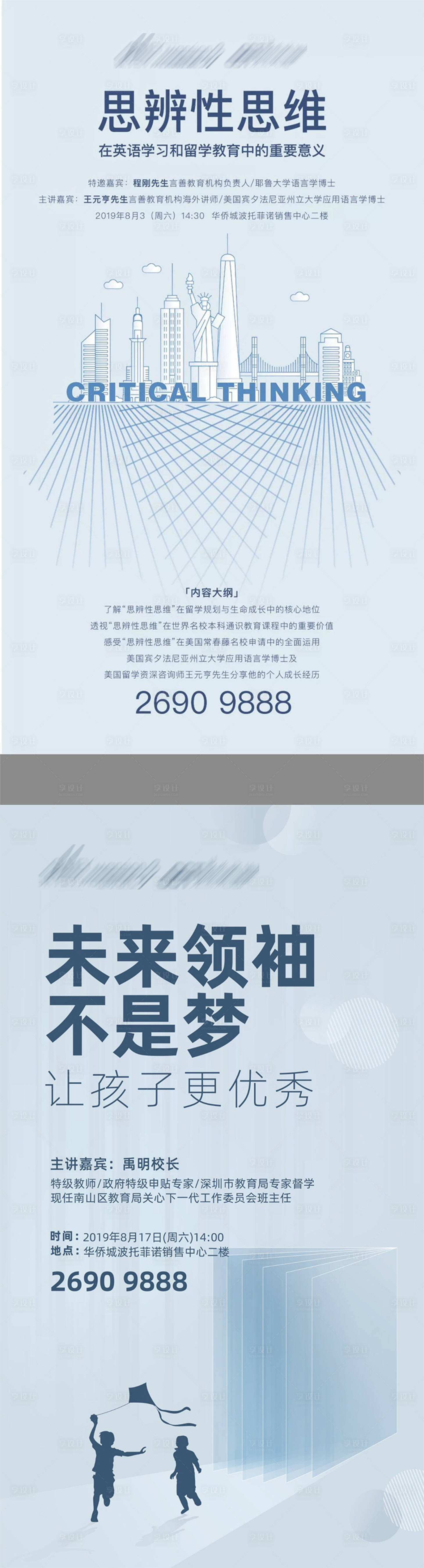 源文件下载【留学教育海报】编号：87020013604352664