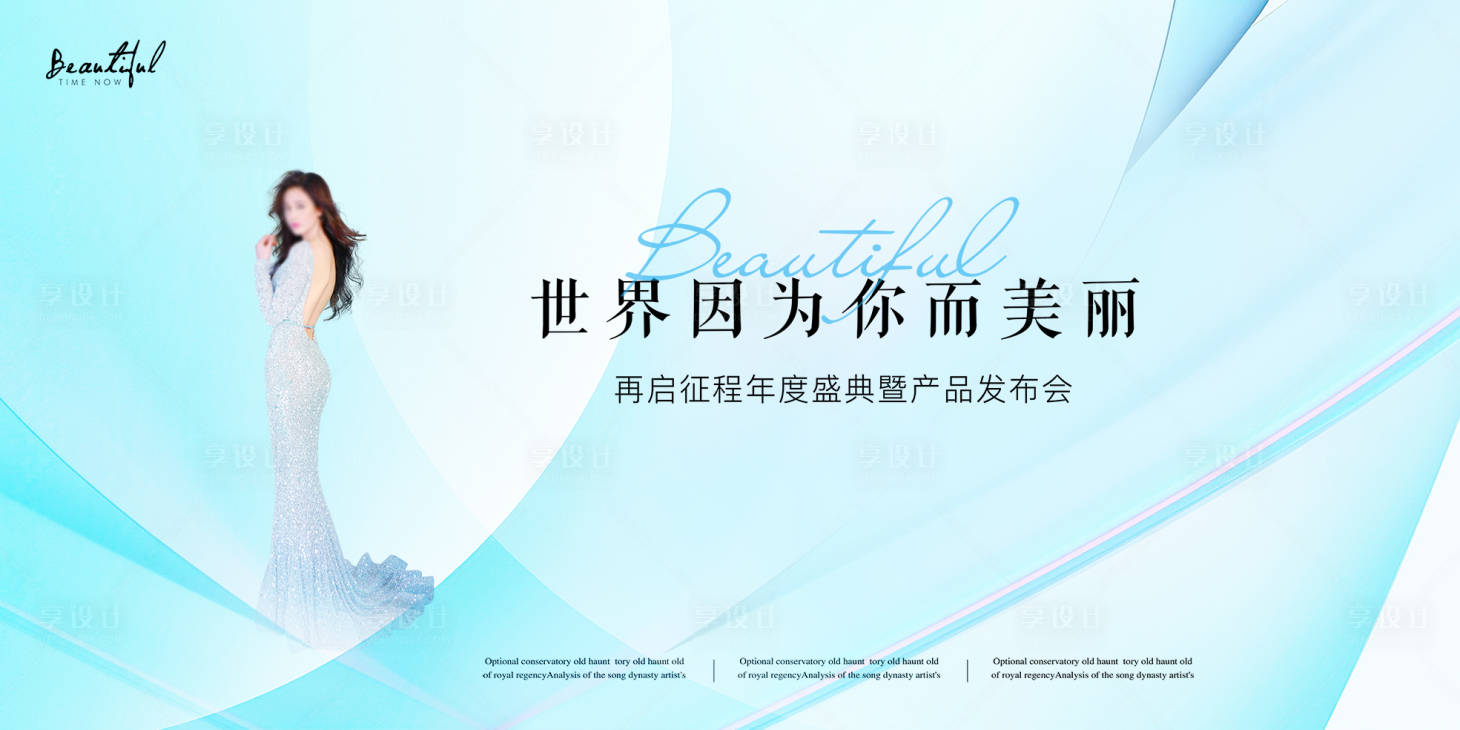 源文件下载【享设计】搜索编号：29010013349374389【医美发布会形象视觉】