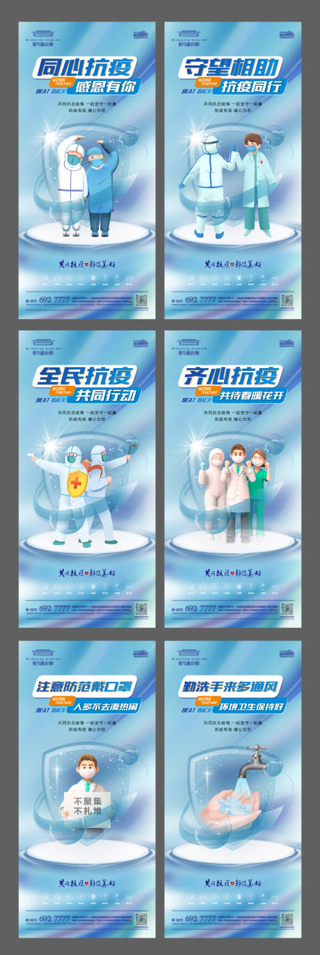 源文件下载【防疫系列海报】编号：34410013633759664