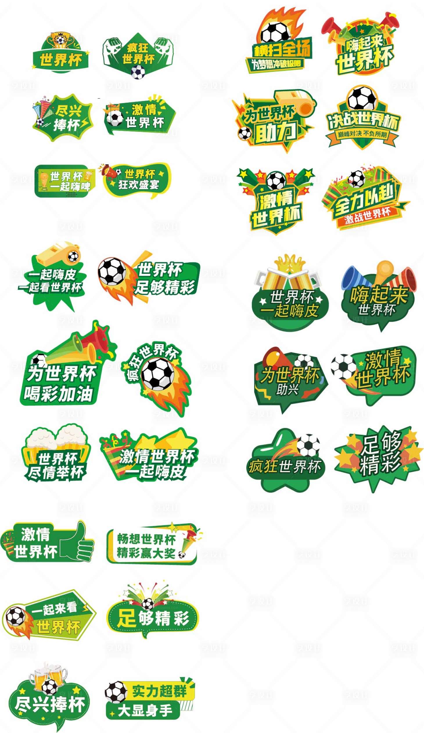 源文件下载【世界杯牌子展板手举牌】编号：77540013464499950