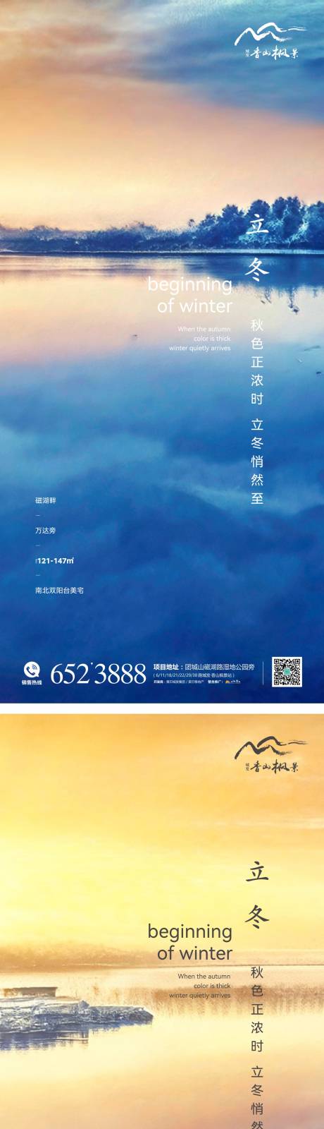 源文件下載【地產(chǎn)立冬海報】編號：80150013043871177