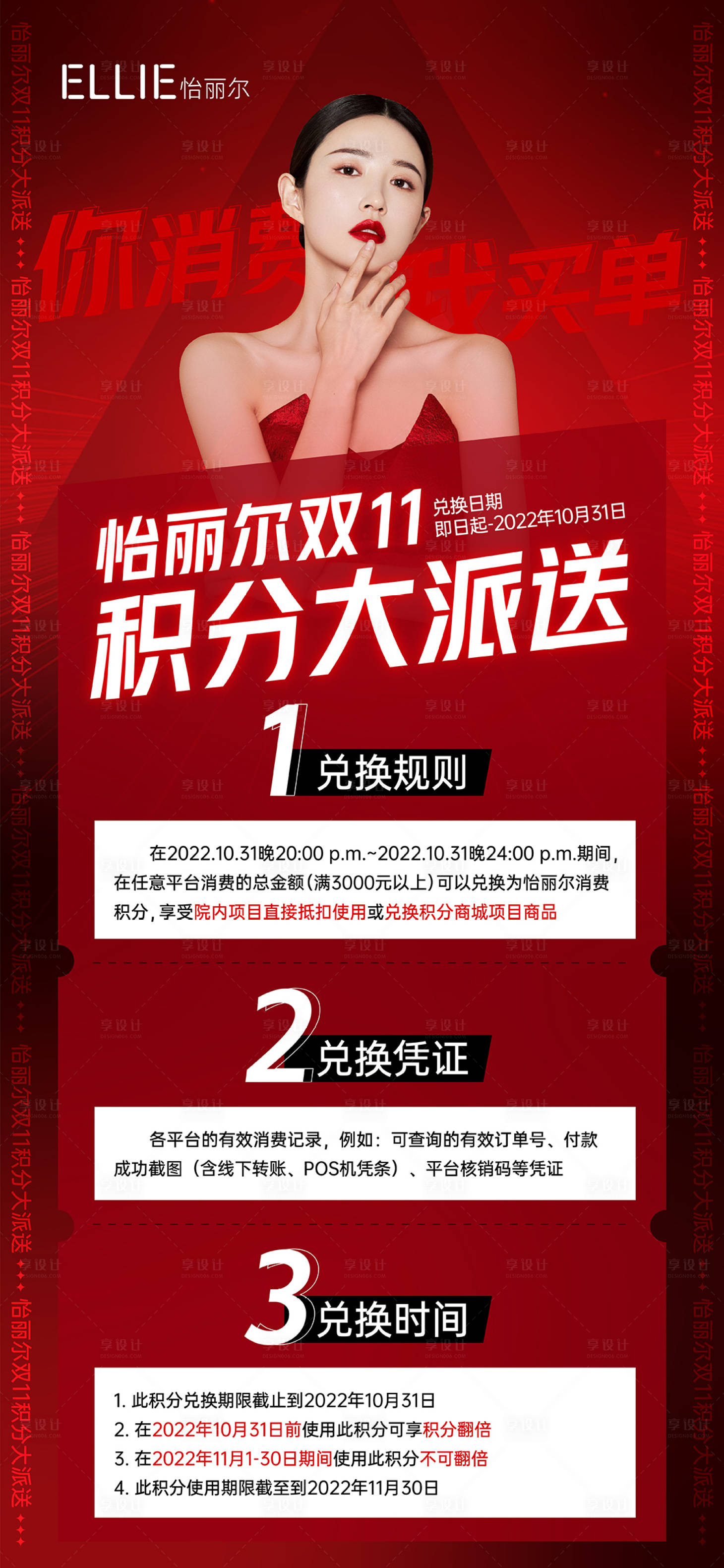 源文件下載【享設計】搜索編號：78640013320975814【醫美雙11促銷積分活動海報】