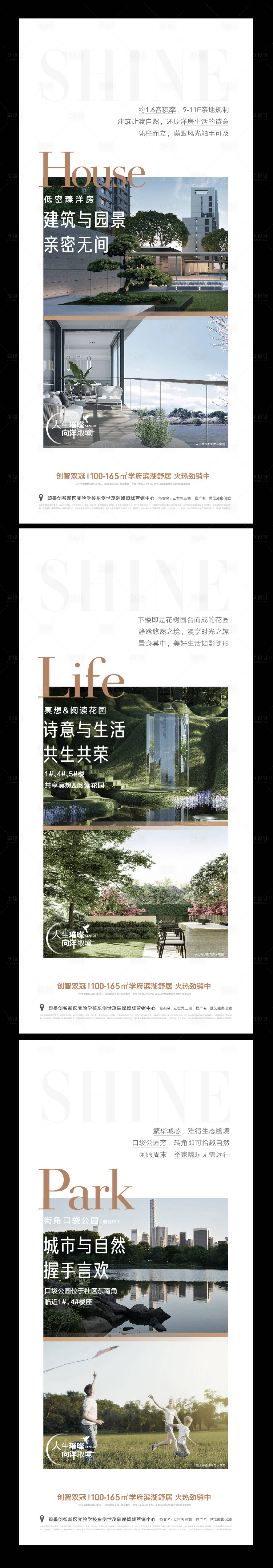 源文件下載【園林價值點系列海報】編號：46300013152781660