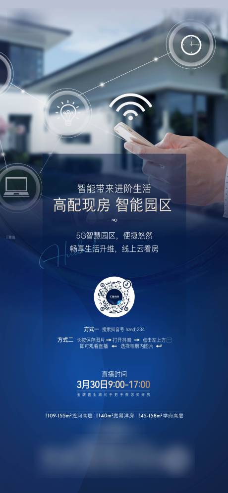 源文件下載【享設計】搜索編號：66240013229796287【直播價值海報】