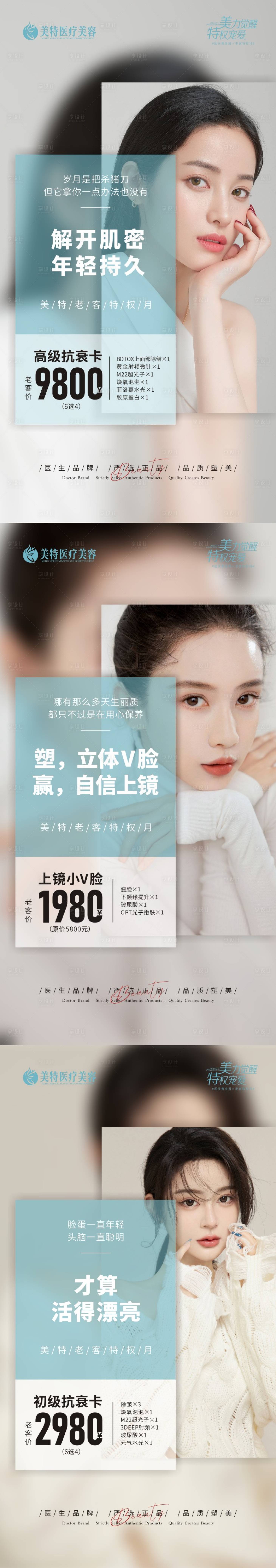 源文件下载【医美整形特惠活动海报】编号：53580013337784958