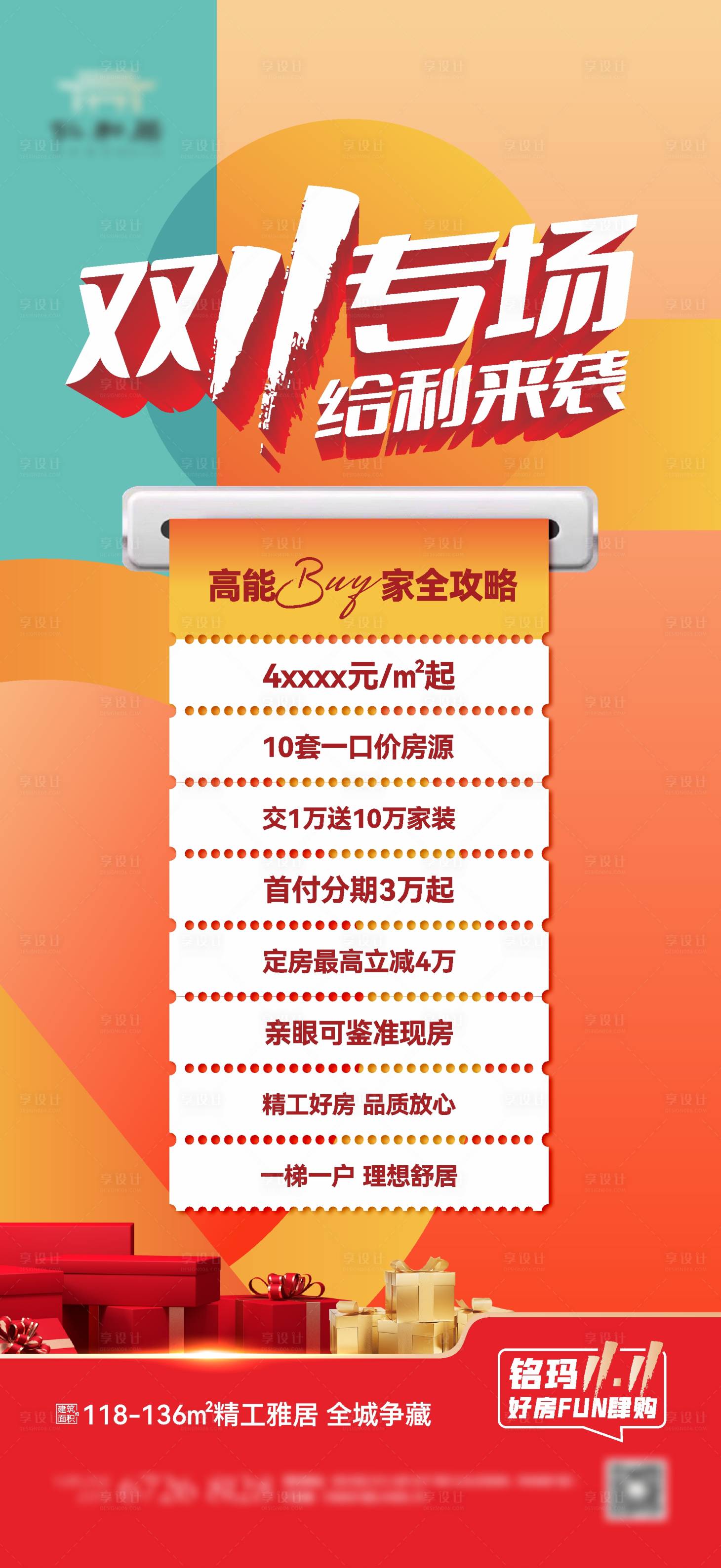 源文件下載【享設(shè)計(jì)】搜索編號：24550013181599462【地產(chǎn)雙十一促銷】