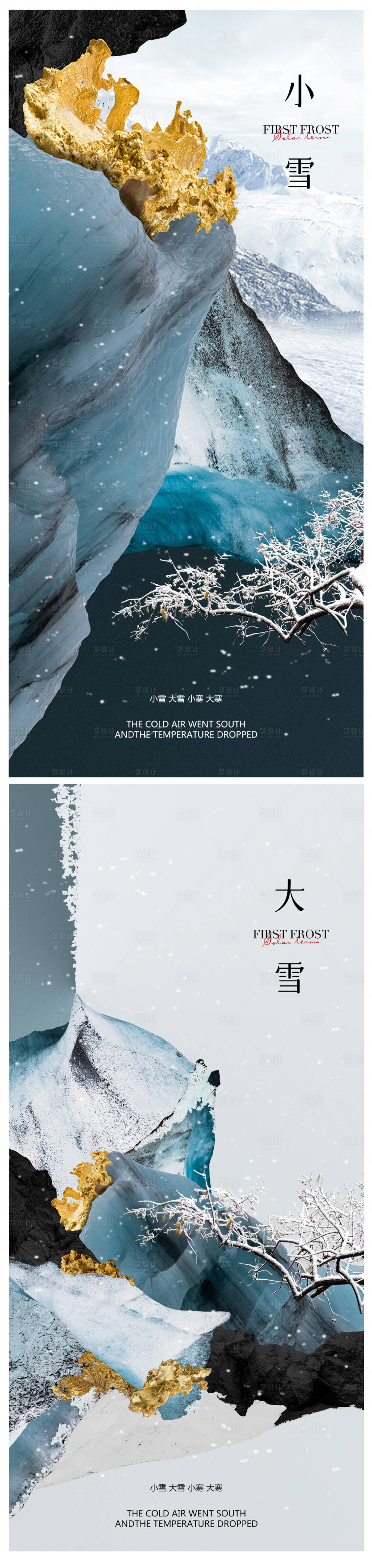 源文件下载【小雪冬至大雪小寒大寒】编号：14280013285633131