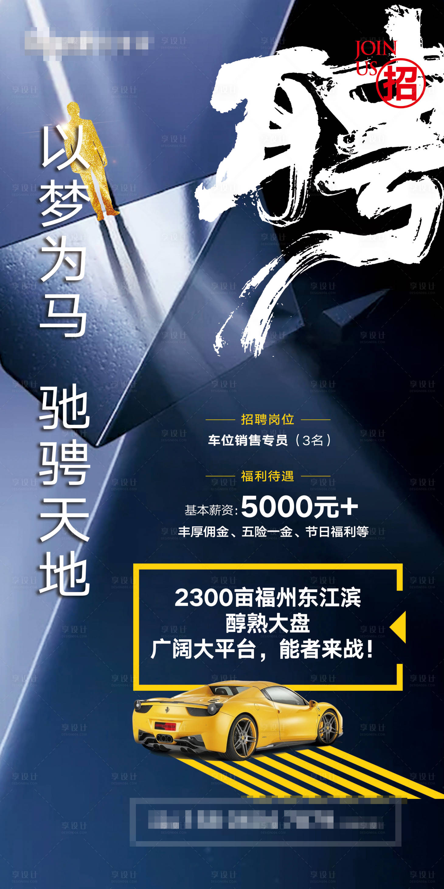 源文件下載【享設計】搜索編號：89310013381852533【車位銷售-招聘海報】