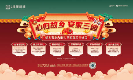 源文件下载【地产置业四重礼活动主画面】编号：56870013222527767