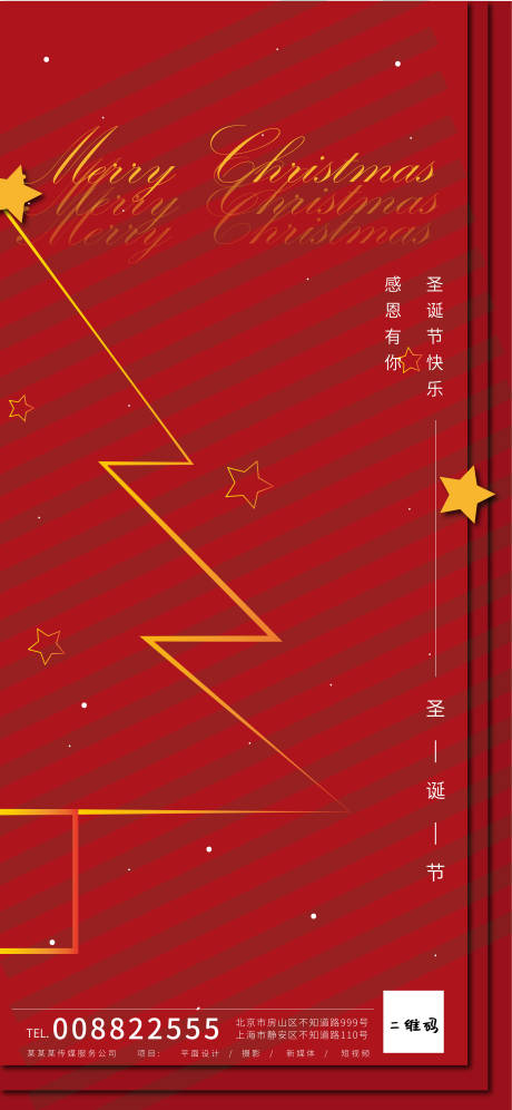 源文件下载【享设计】搜索编号：78890013078048322【圣诞节地产海报】