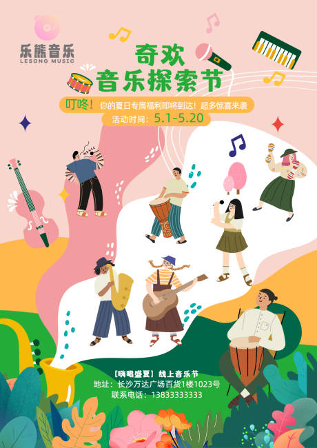 源文件下載【享設計】搜索編號：51100013439595929【音樂節(jié)海報】