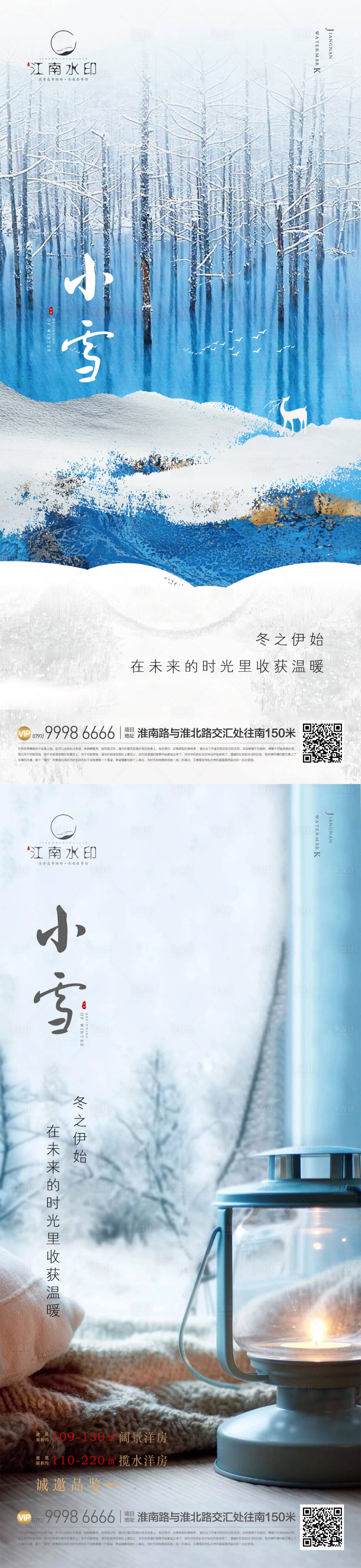 源文件下载【享设计】搜索编号：71320013162465685【小雪海报】