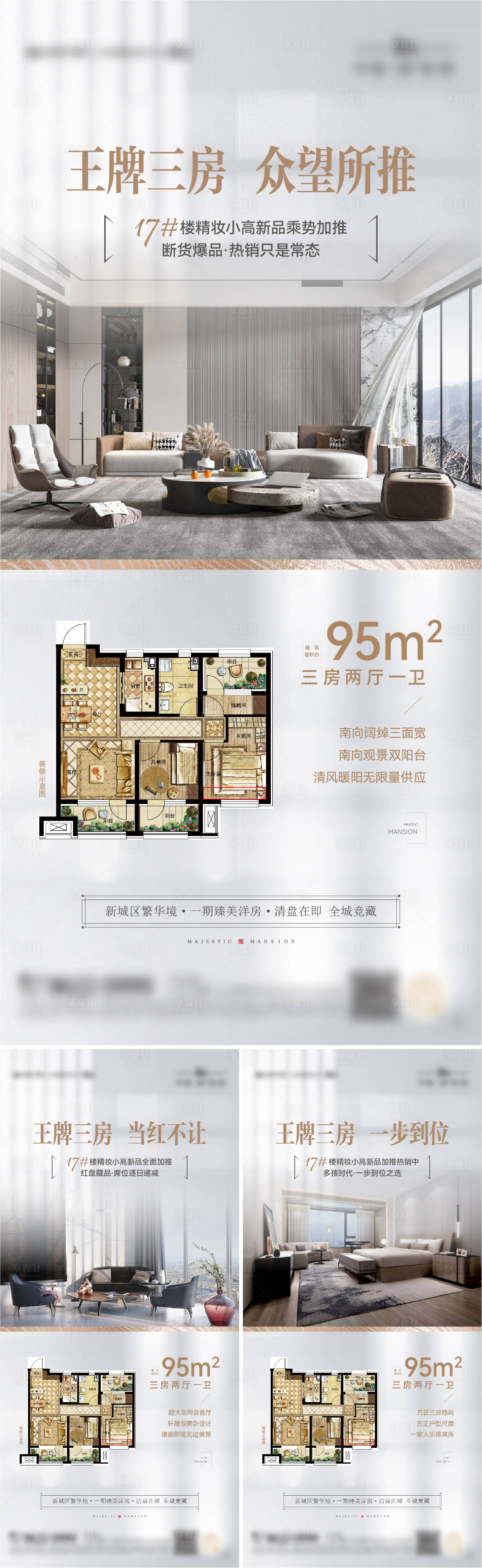 源文件下载【享设计】搜索编号：10360013484192509【地产户型价值点系列海报】
