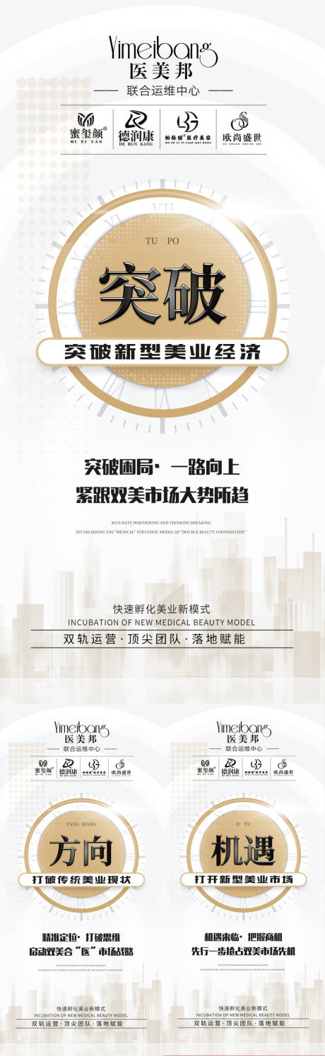 源文件下载【美业招商造势系列海报】编号：65320013406121808