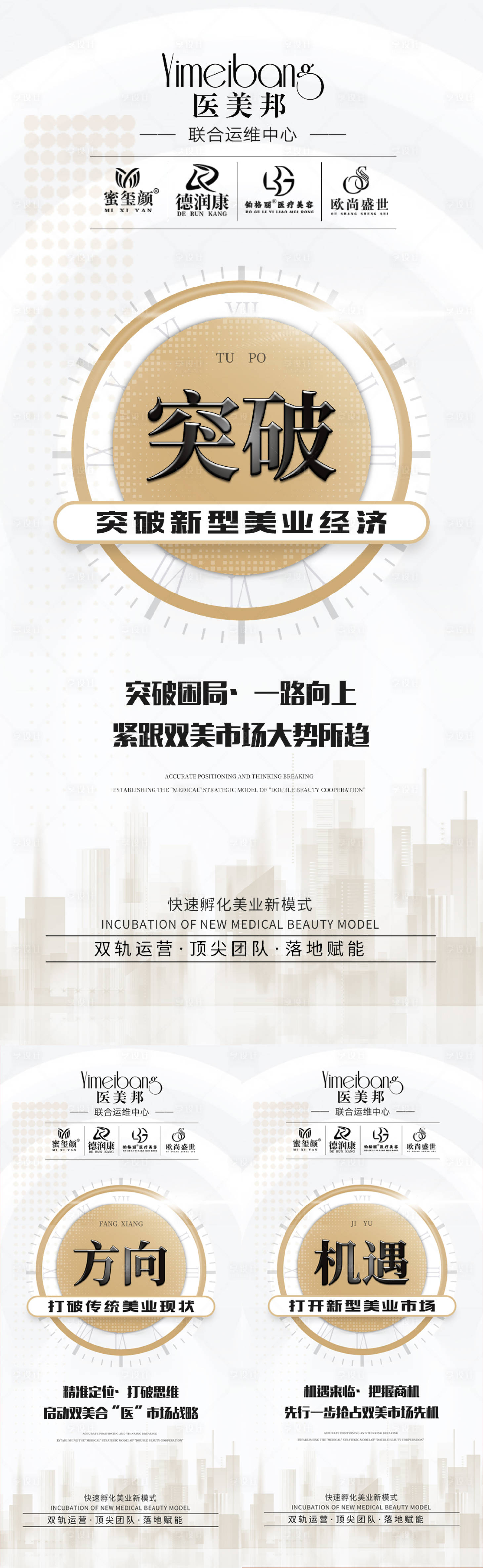 源文件下载【享设计】搜索编号：65320013406121808【美业招商造势系列海报】