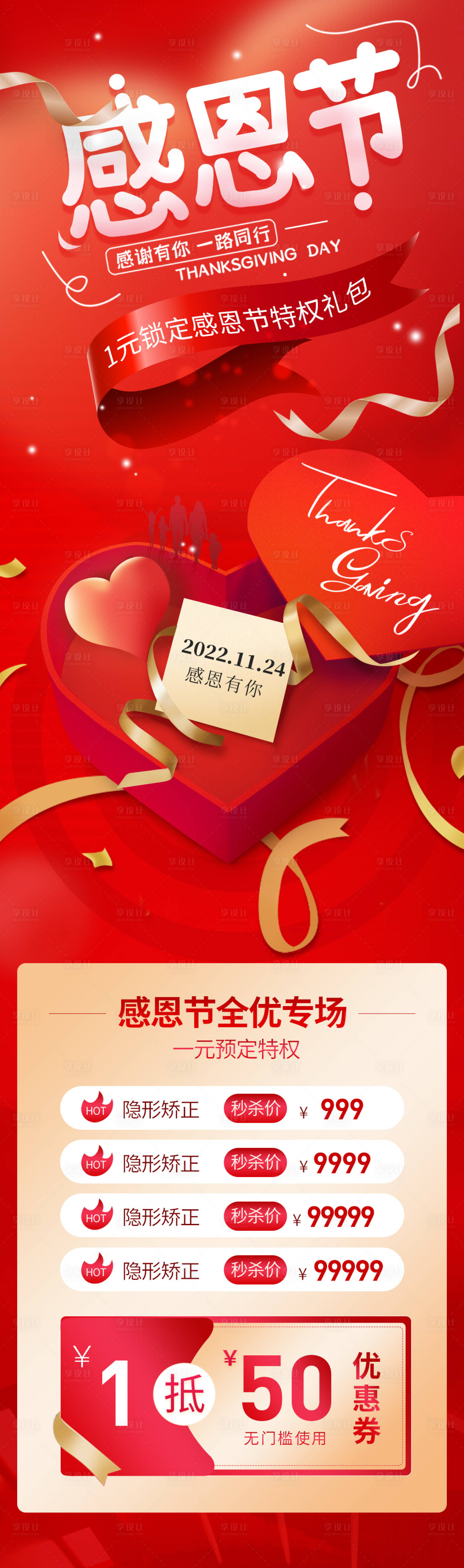 源文件下載【享設計】搜索編號：90950013290508538【感恩節促銷專場活動長圖】