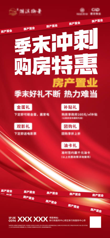 源文件下载【地产季末活动】编号：83320013521812201