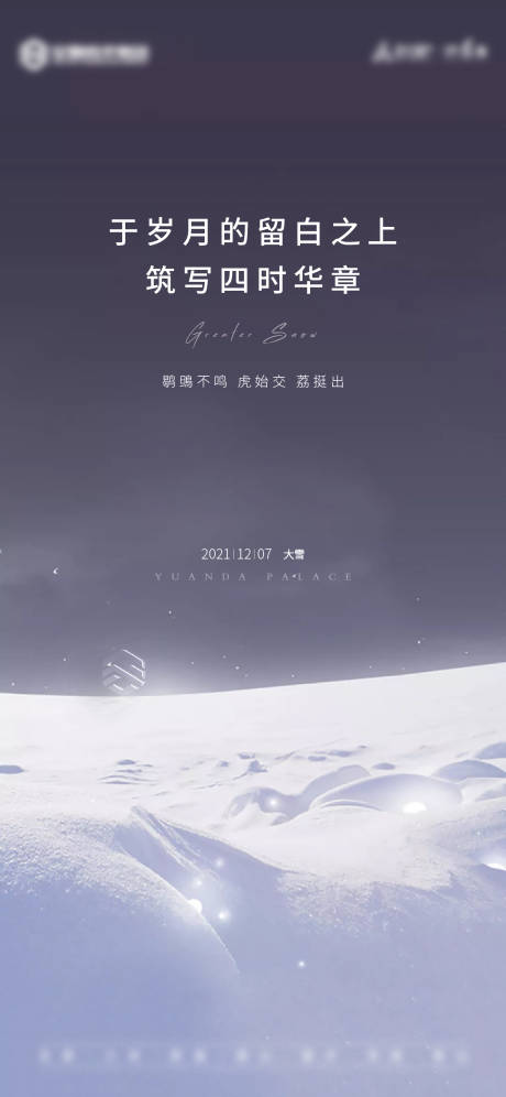 源文件下载【大雪节气海报】编号：15430013625467031