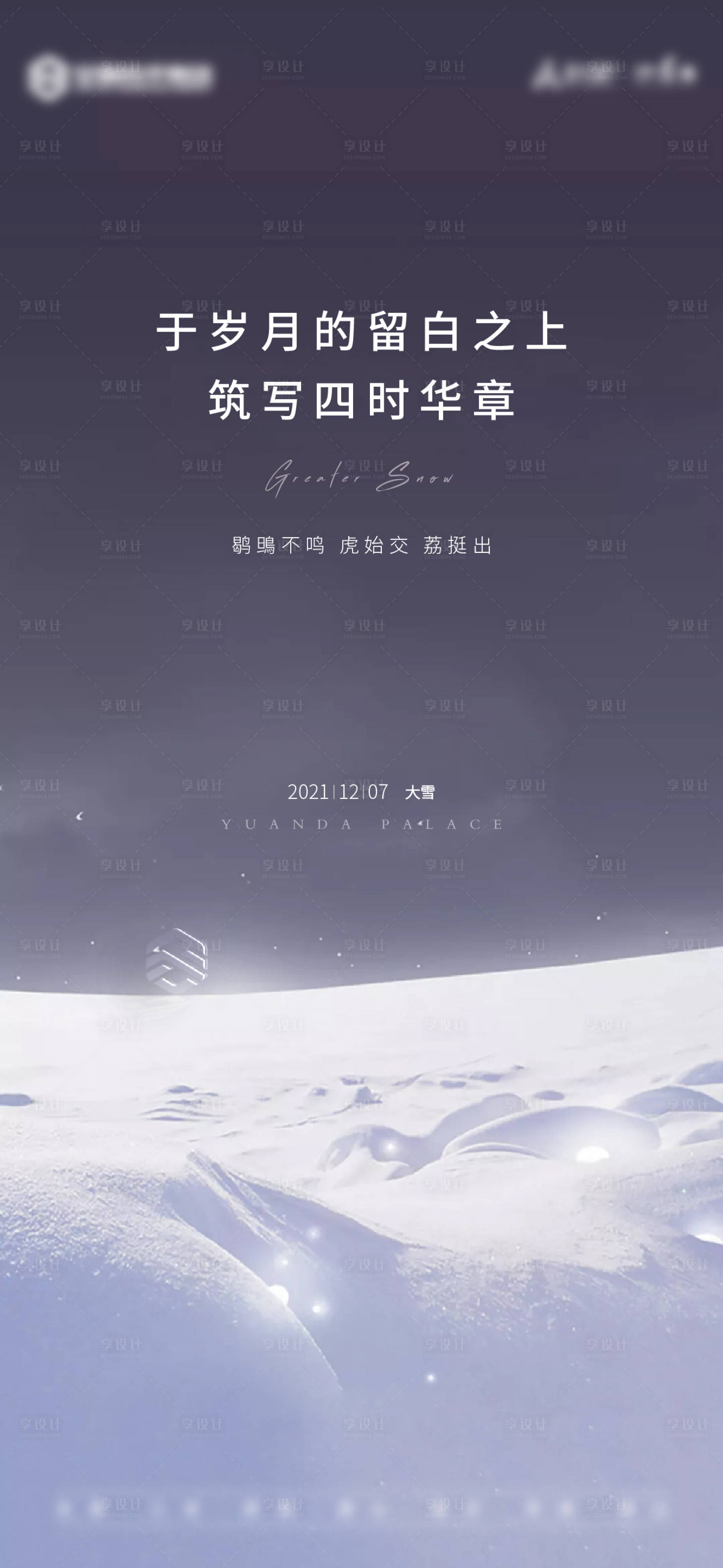 源文件下載【享設計】搜索編號：15430013625467031【大雪節氣海報】