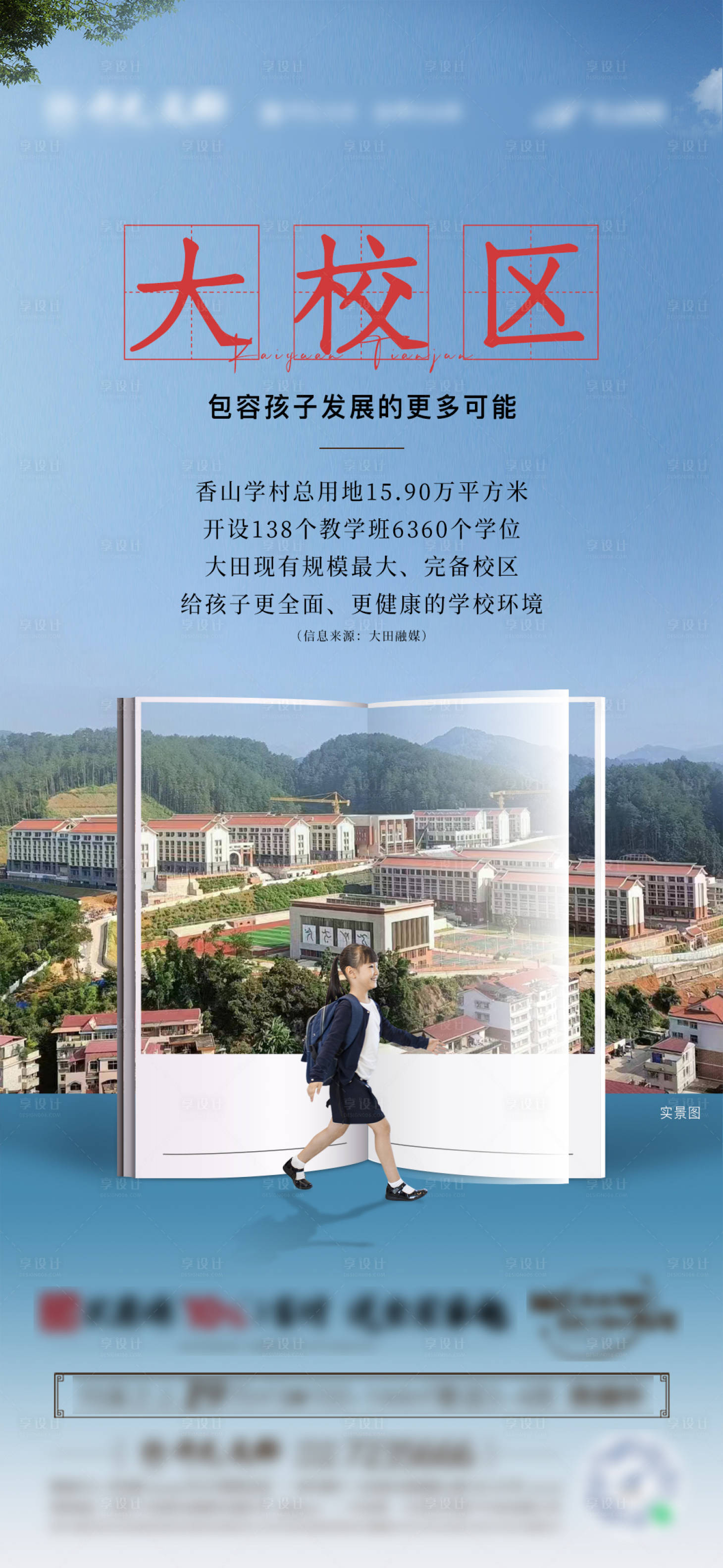 源文件下载【学区房】编号：24870013332959565