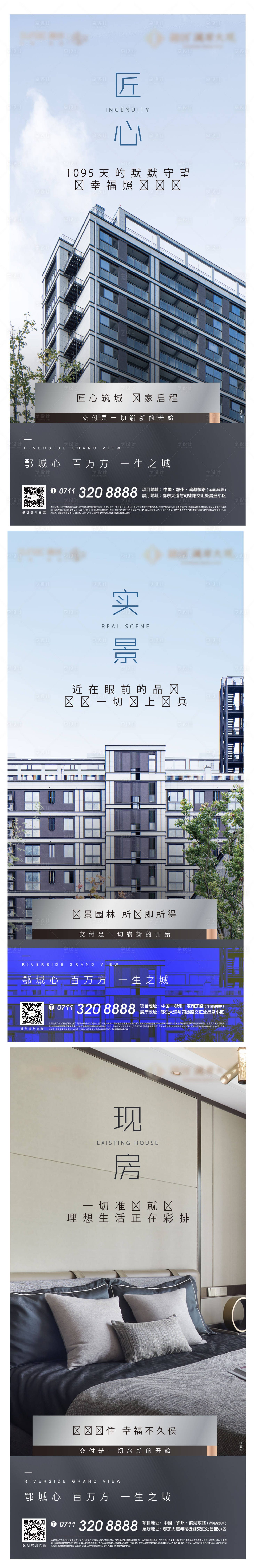 源文件下载【地产实景社区系列海报】编号：57070013306005904