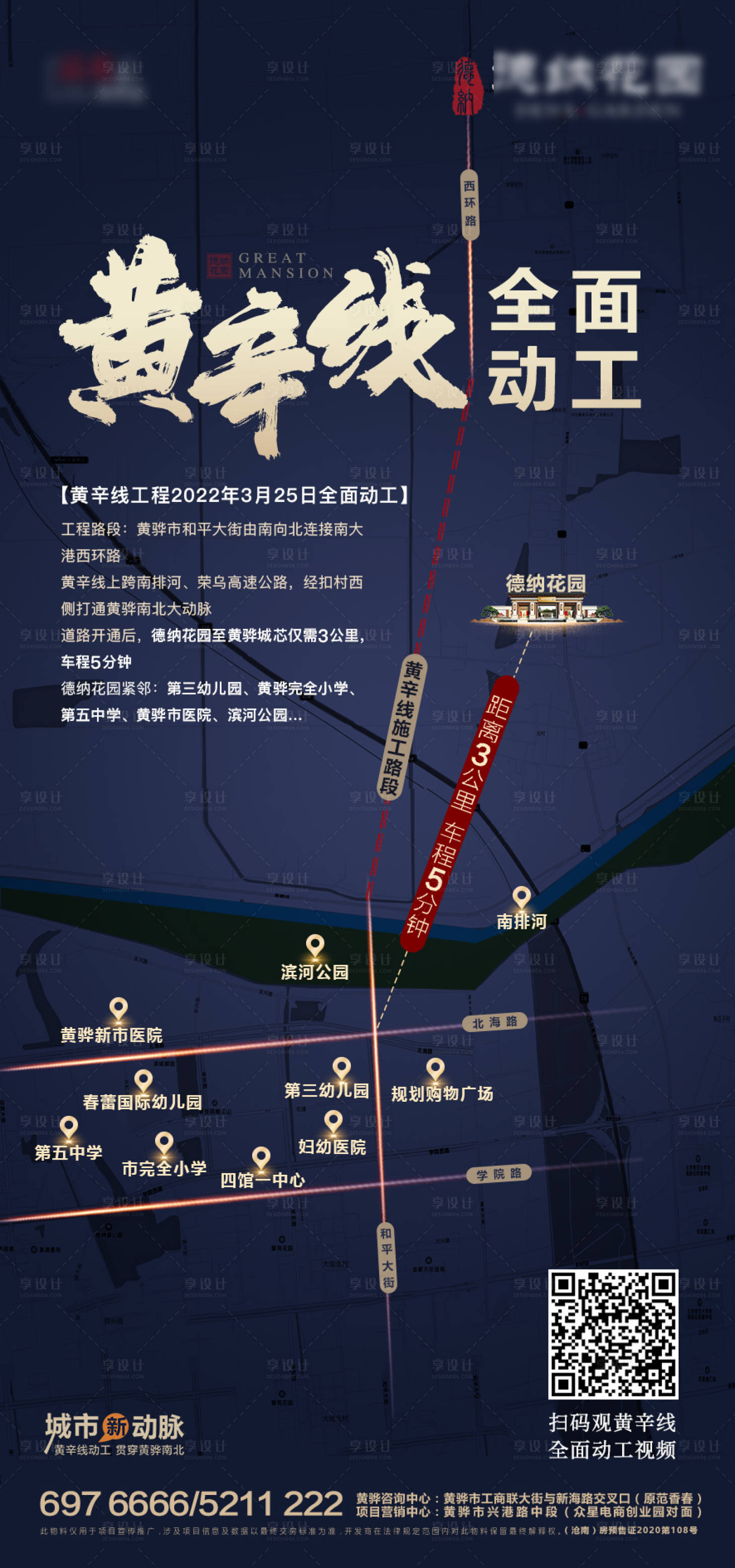 源文件下載【享設計】搜索編號：89380013436969568【地產(chǎn)路網(wǎng)交通海報】