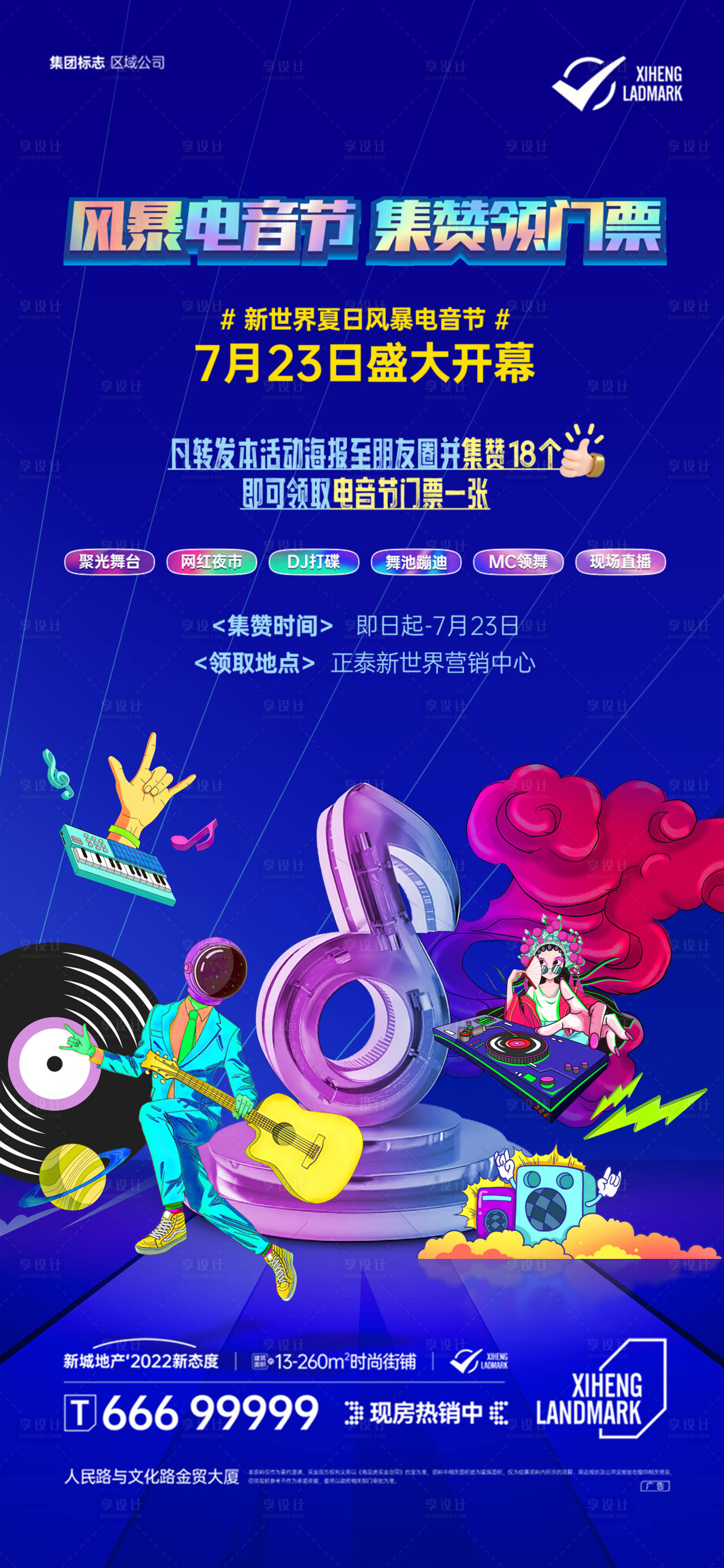 源文件下載【地產(chǎn)音樂(lè)節(jié) 】編號(hào)：15010013438515368