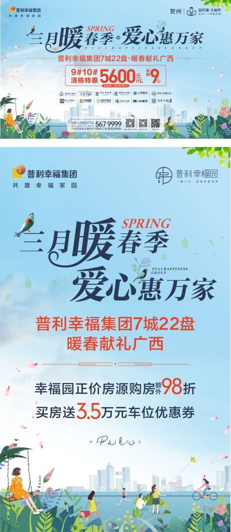 源文件下载【地产三月暖春活动海报】编号：96230013624855698