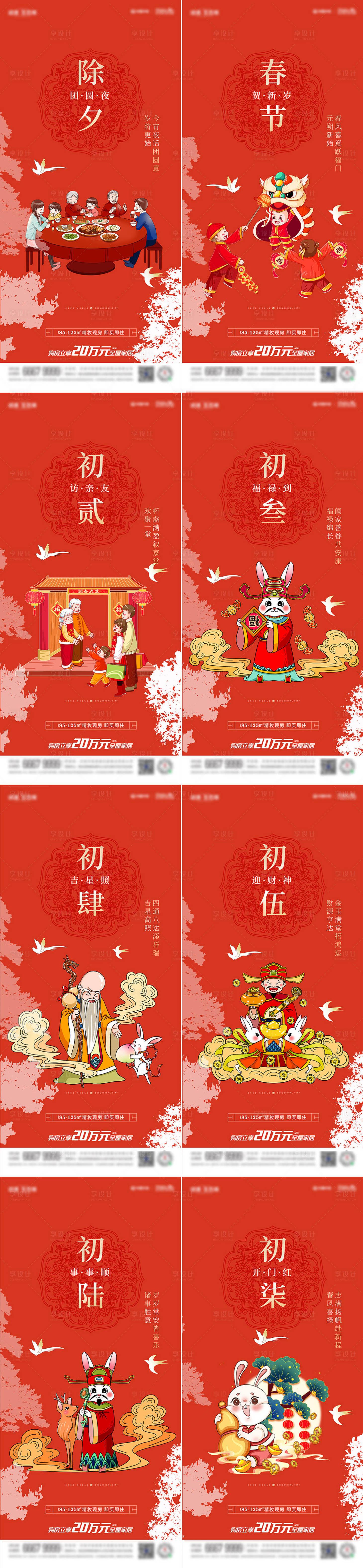 源文件下載【享設計】搜索編號：61160013613651767【兔年春節年俗海報】